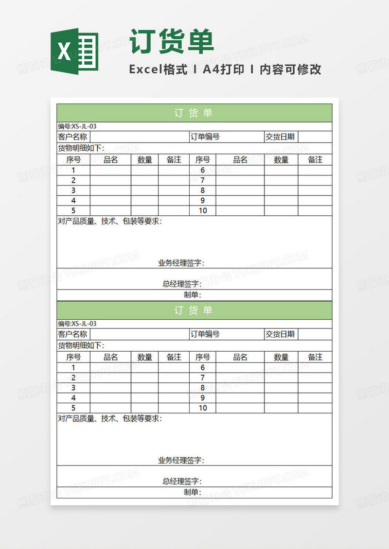 绿色简约订货单