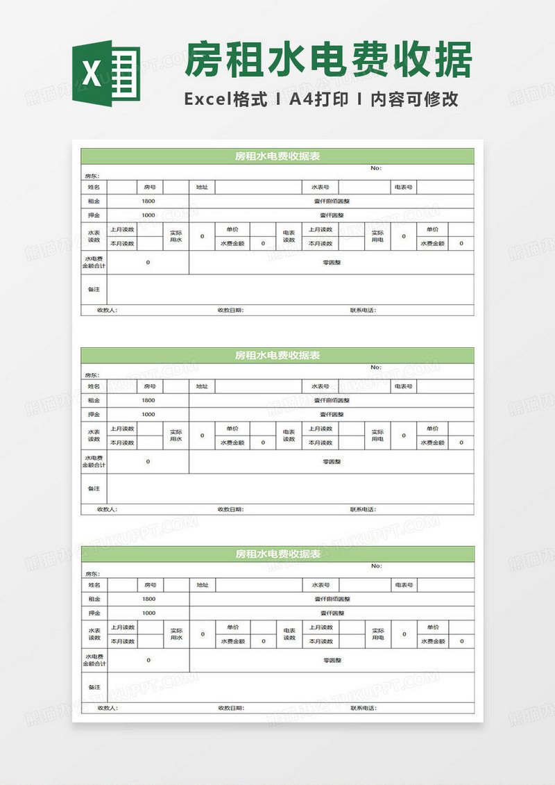 淡绿简约房租水电费收据表