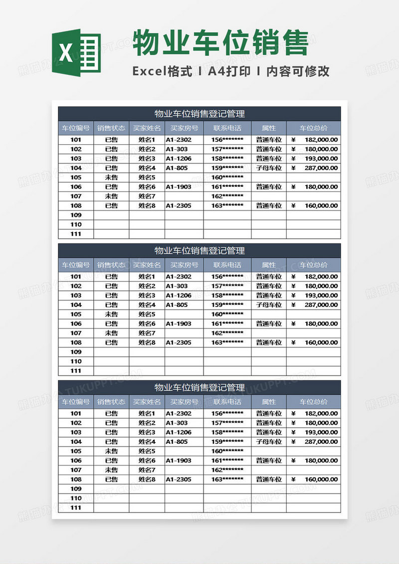 蓝灰简约物业车位销售登记管理