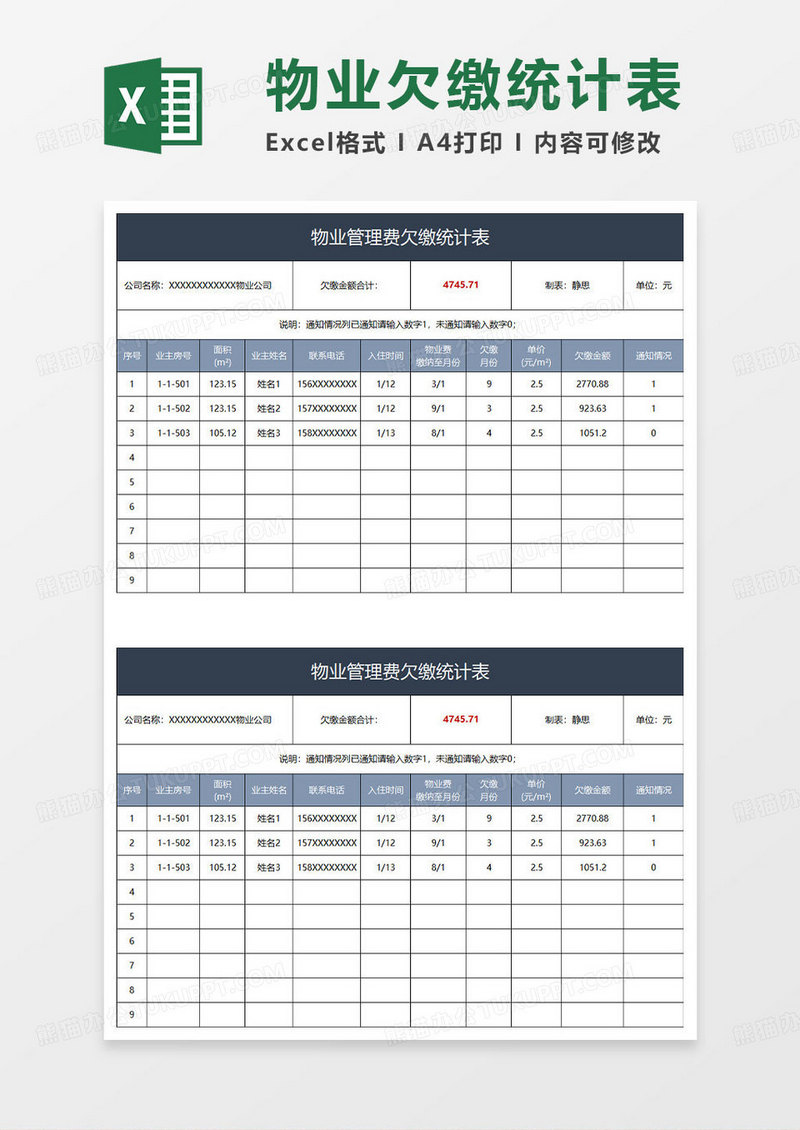 蓝灰简约物业管理费欠缴统计表