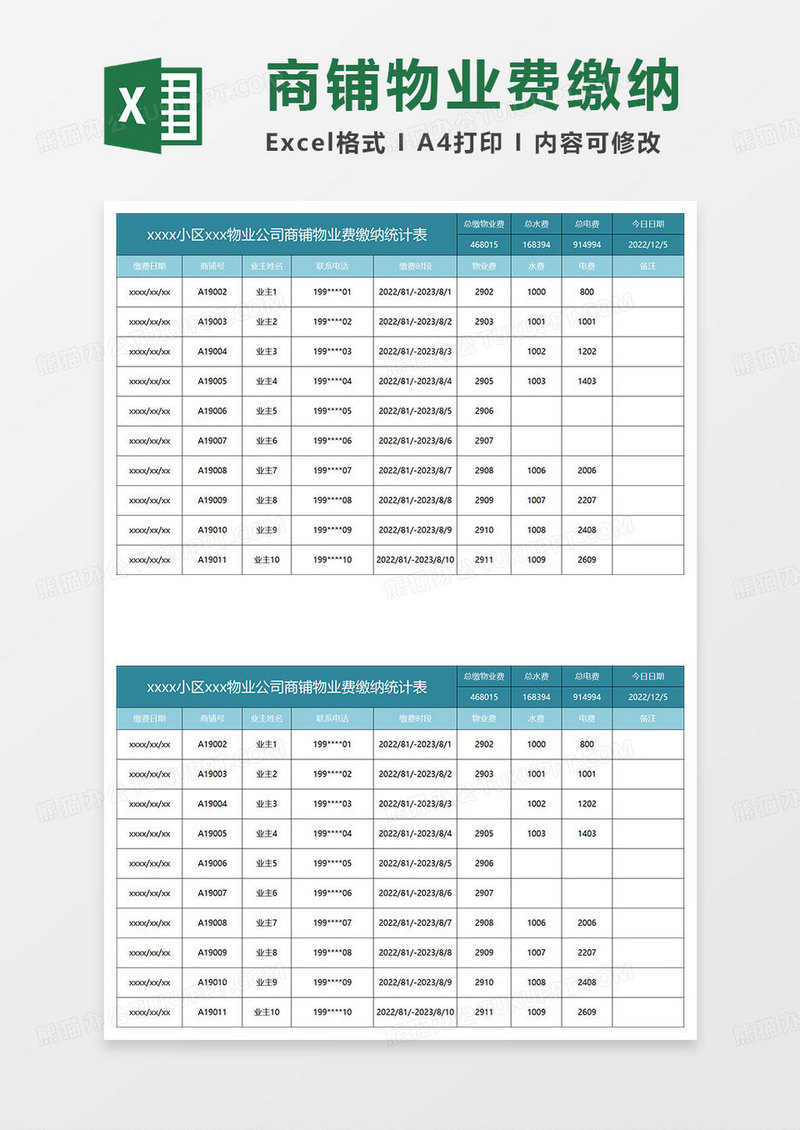 水绿色简约物业公司商铺物业费缴纳统计表