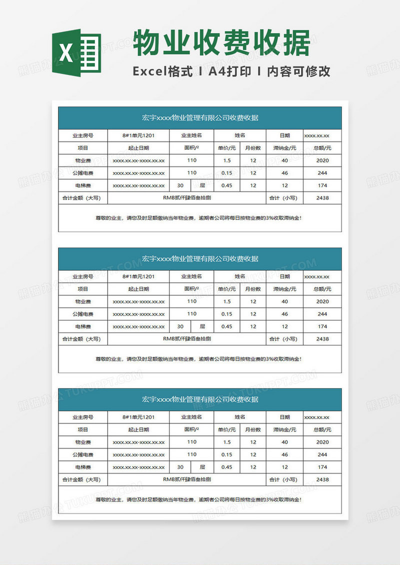 水绿色简约物业管理有限公司收费收据