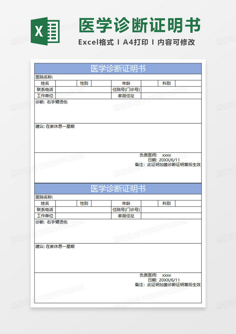 淡蓝简约医学诊断证明书