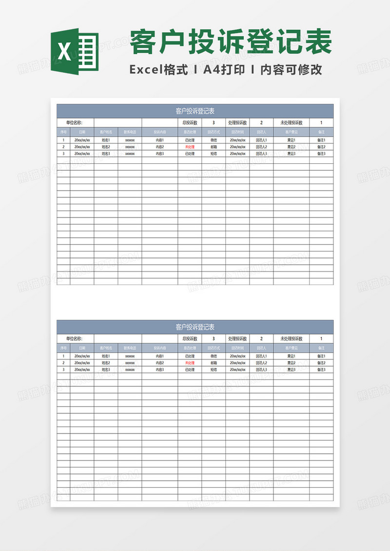 蓝灰简约客户投诉登记表格