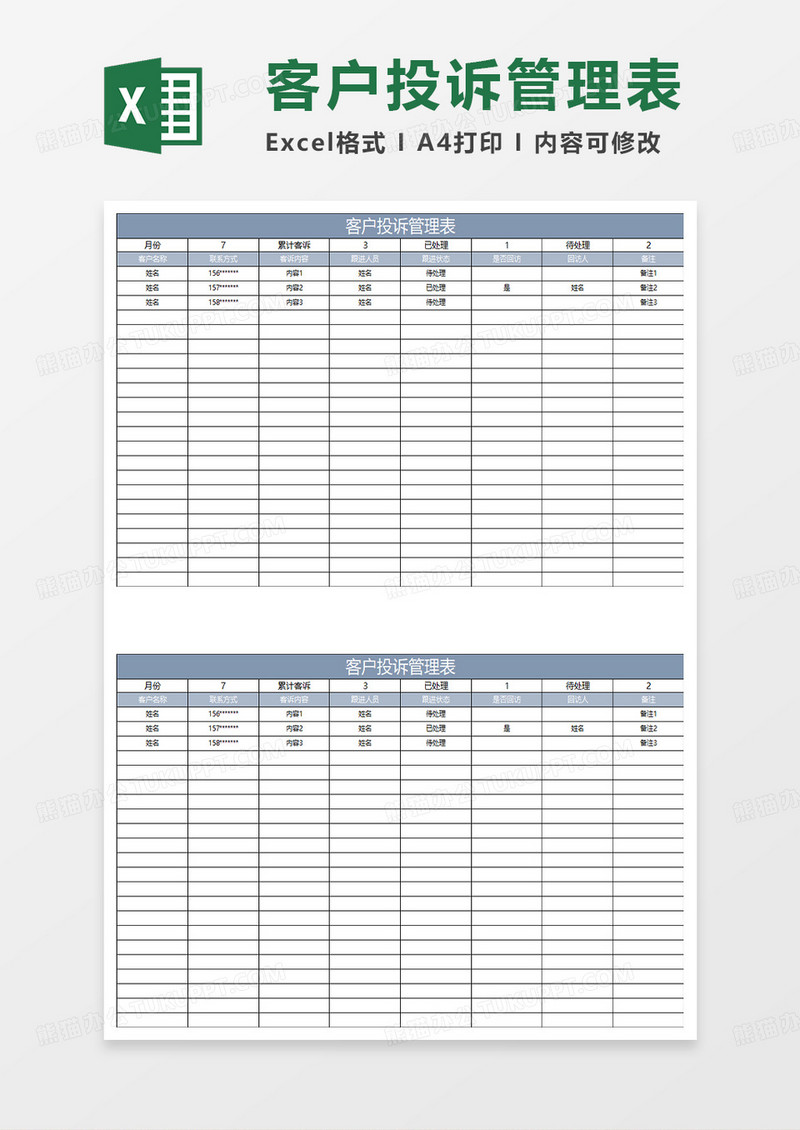 蓝灰简约客户投诉管理表