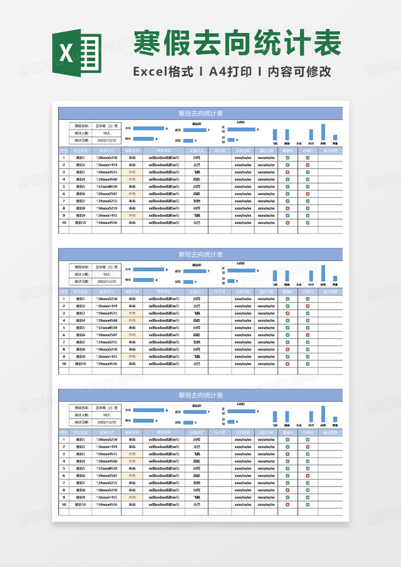淡蓝简约寒假去向统计表