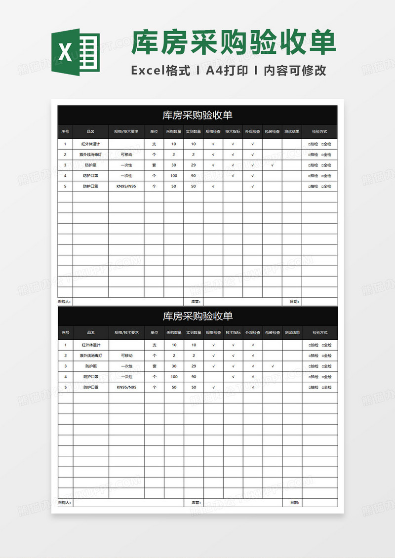 黑色简约库房采购验收单