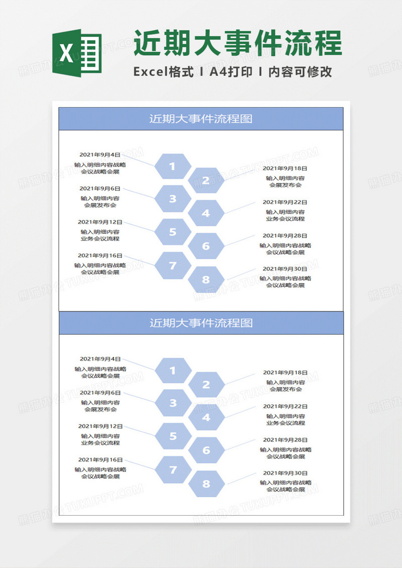 淡蓝简约近期大事件流程图