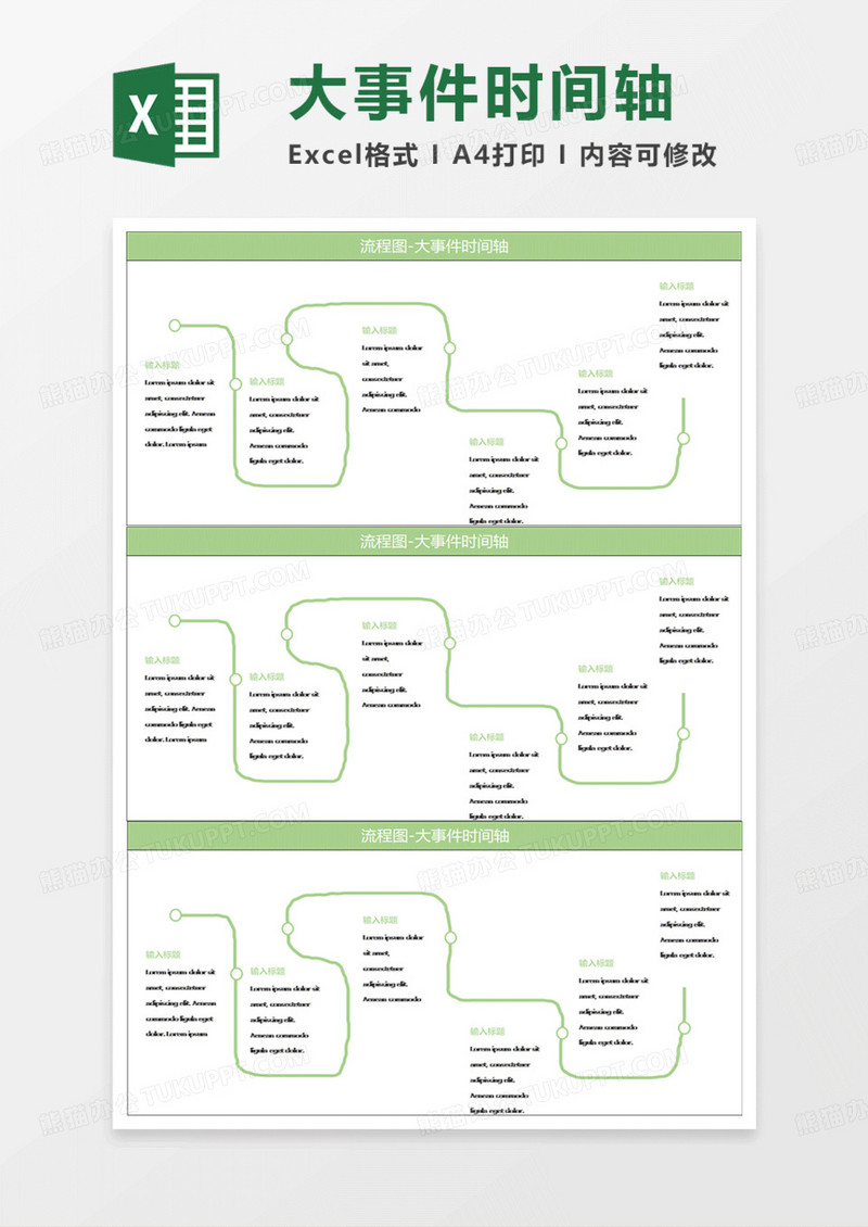 淡绿简约流程图-大事件时间轴