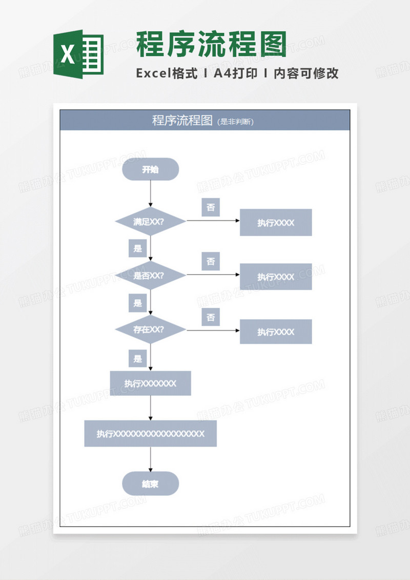 蓝灰简约程序流程图