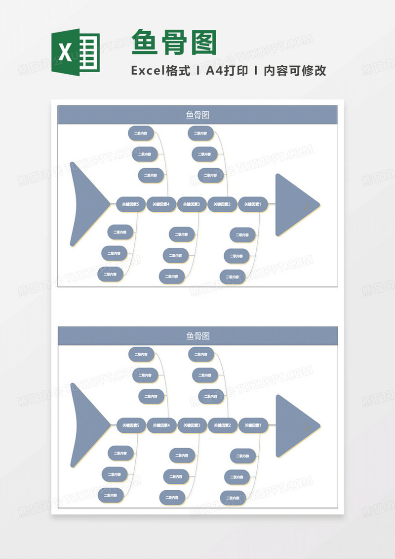 蓝灰简约鱼骨图