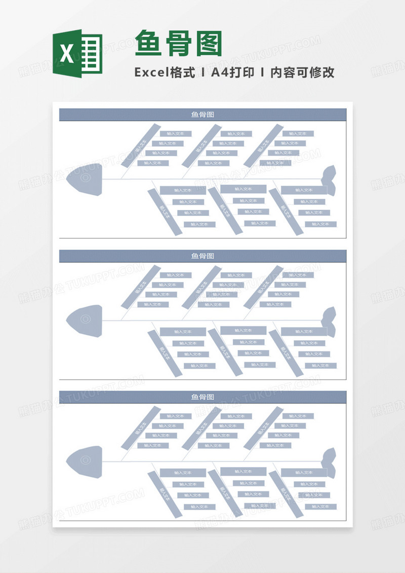 蓝灰简约鱼骨图表