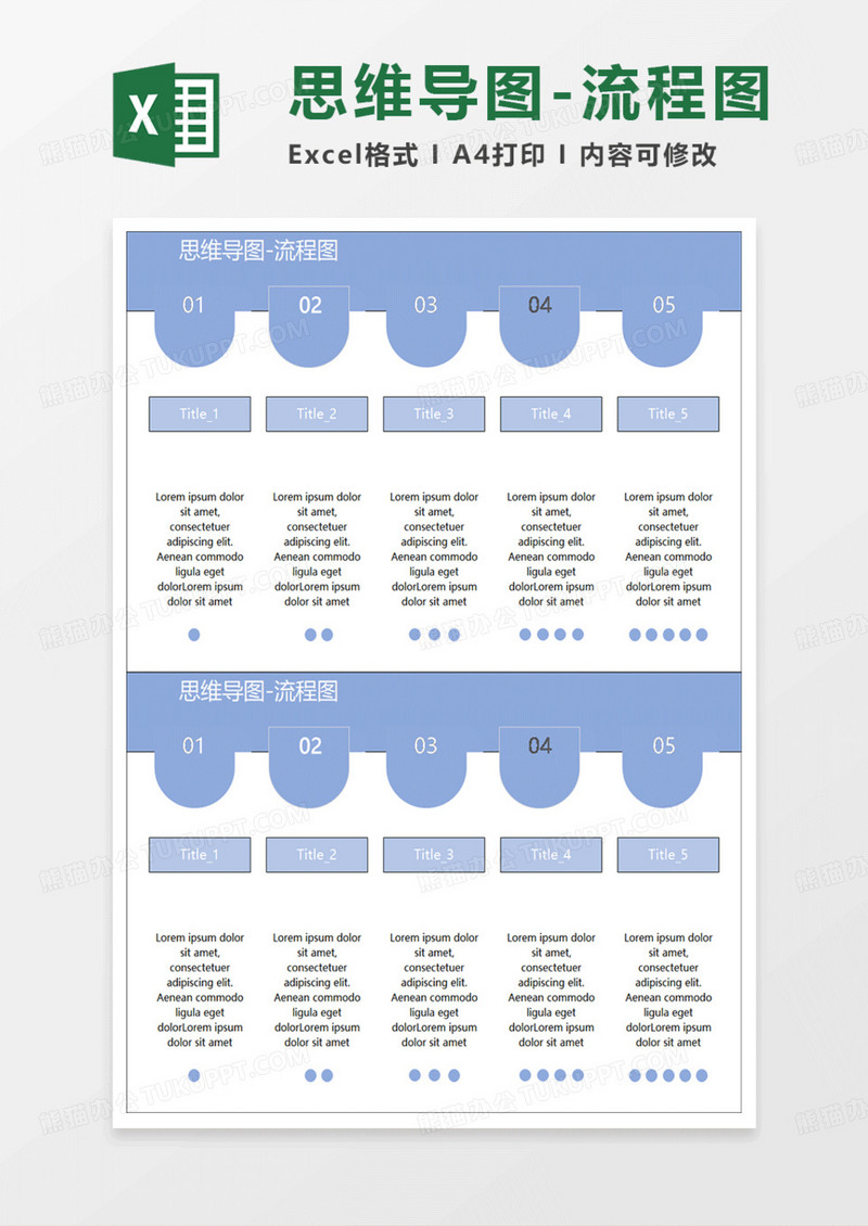 蓝色简约思维导图-流程图