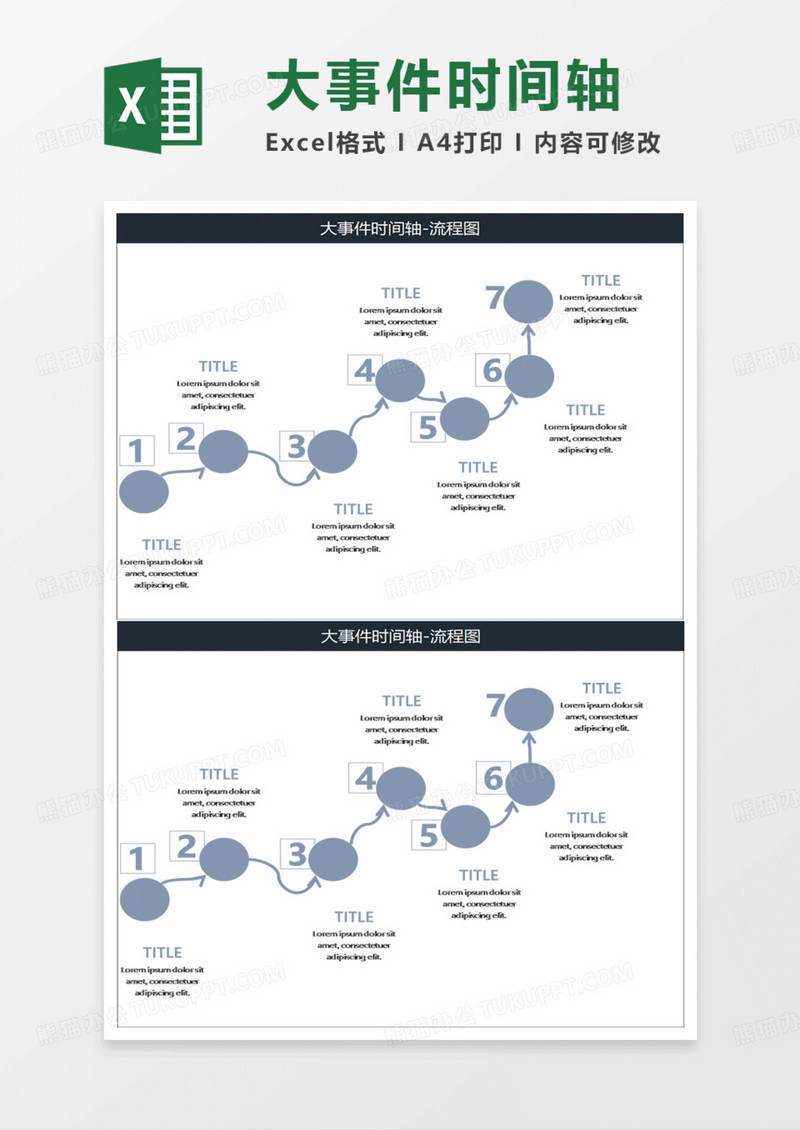 深蓝灰简约大事件时间轴-流程图