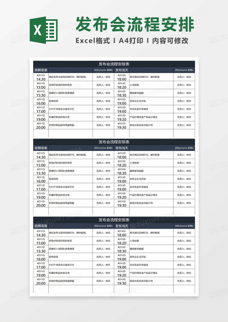 深蓝灰简约发布会流程安排表