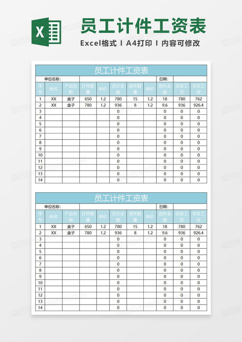 水绿色简约员工计件工资表