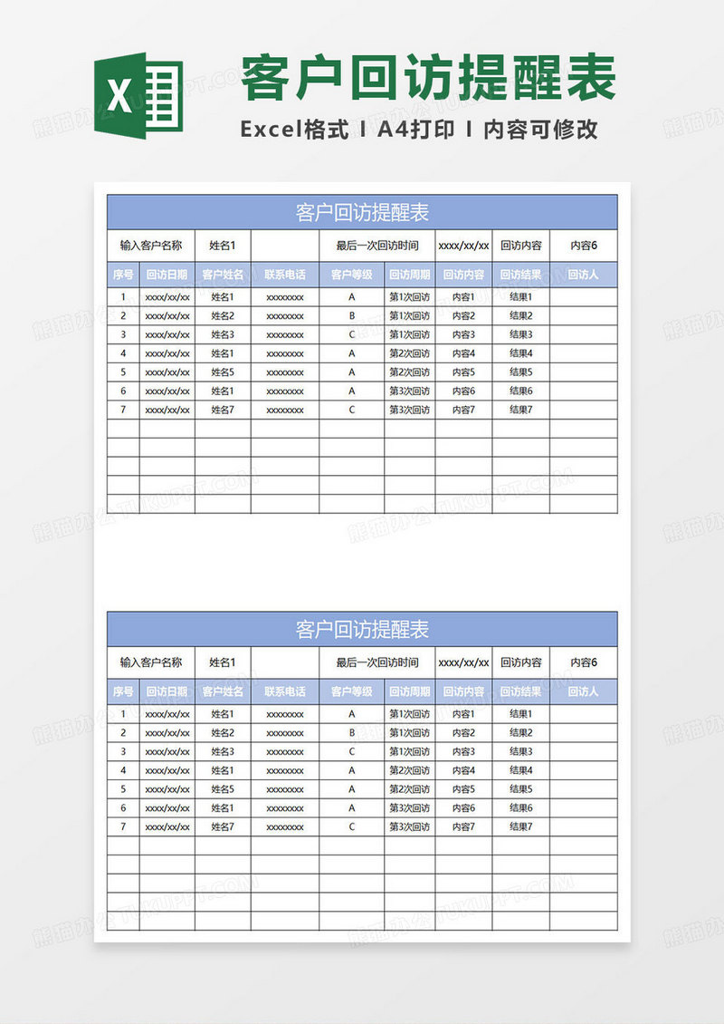 淡蓝简约客户回访提醒表