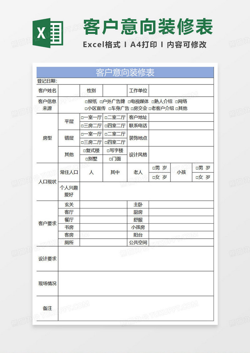 淡蓝简约客户意向装修表