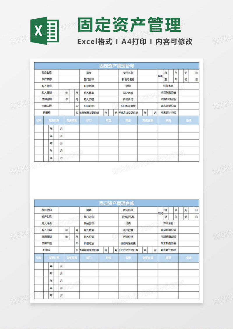 淡蓝简约固定资产管理台帐