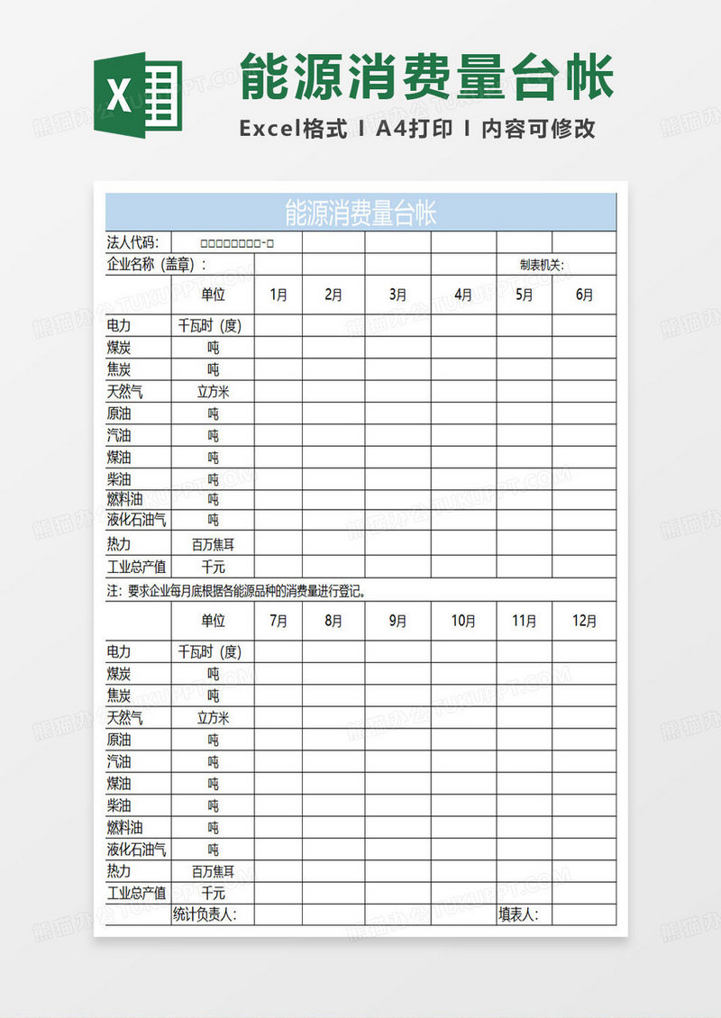 淡蓝简约能源消费量台帐