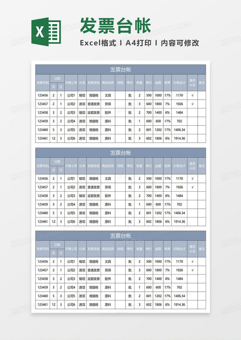 蓝灰简约发票台帐表