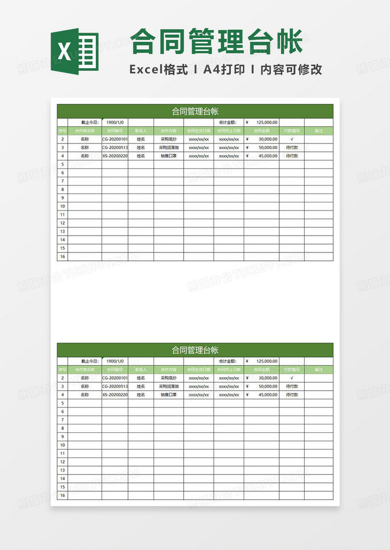 绿色简约合同管理台帐