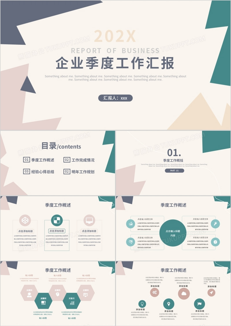 莫兰迪简约风公司季度工作汇报PPT模板
