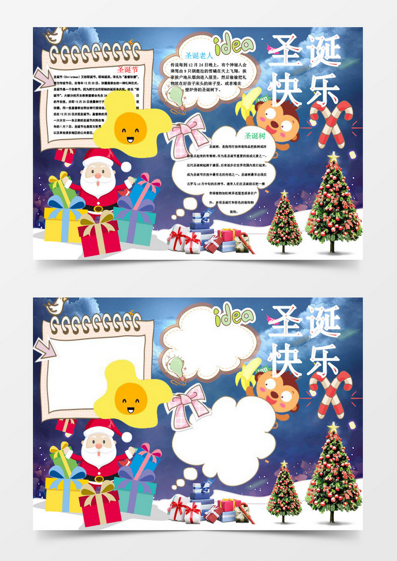 圣诞节快乐小报手抄报Word模板