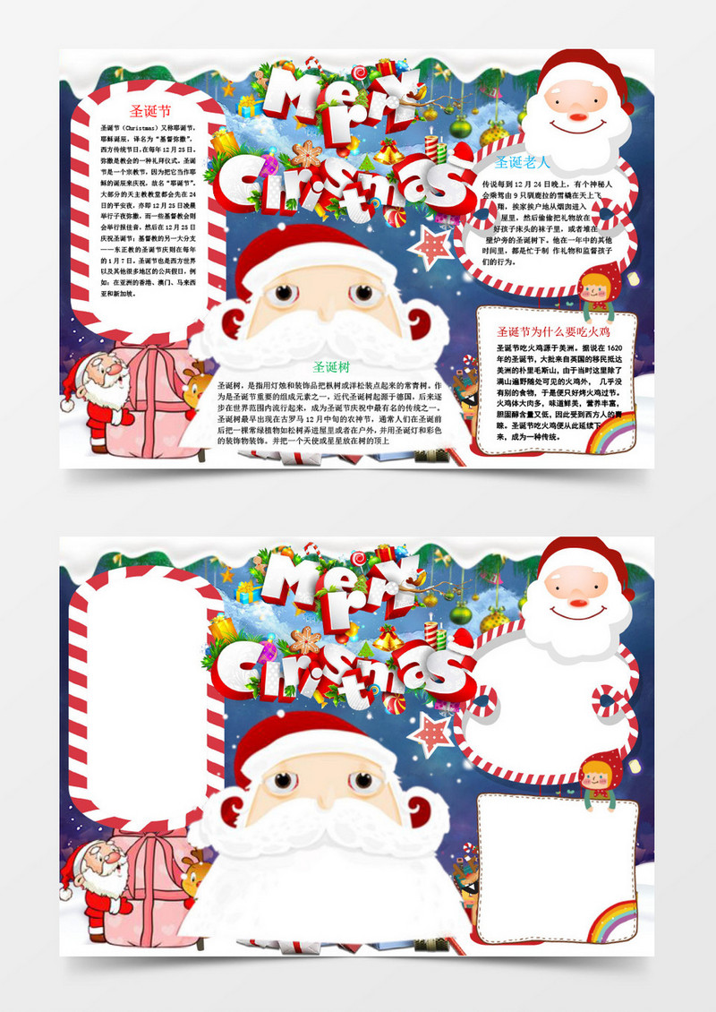 可爱卡通圣诞节快乐手抄报小报Word模板