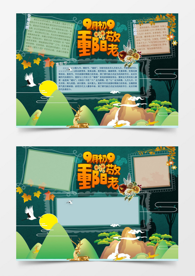 九九重阳节重阳节小学生学校小报