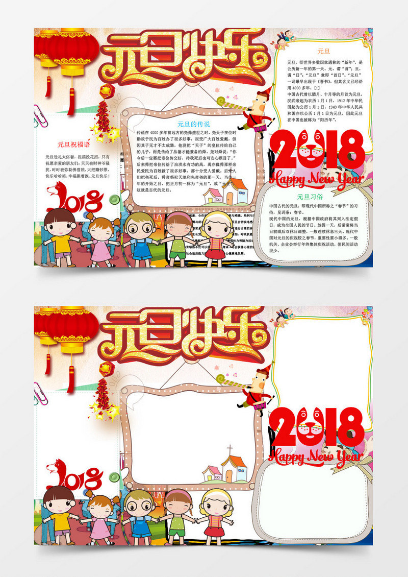 可爱卡通元旦快乐手抄报Word模板