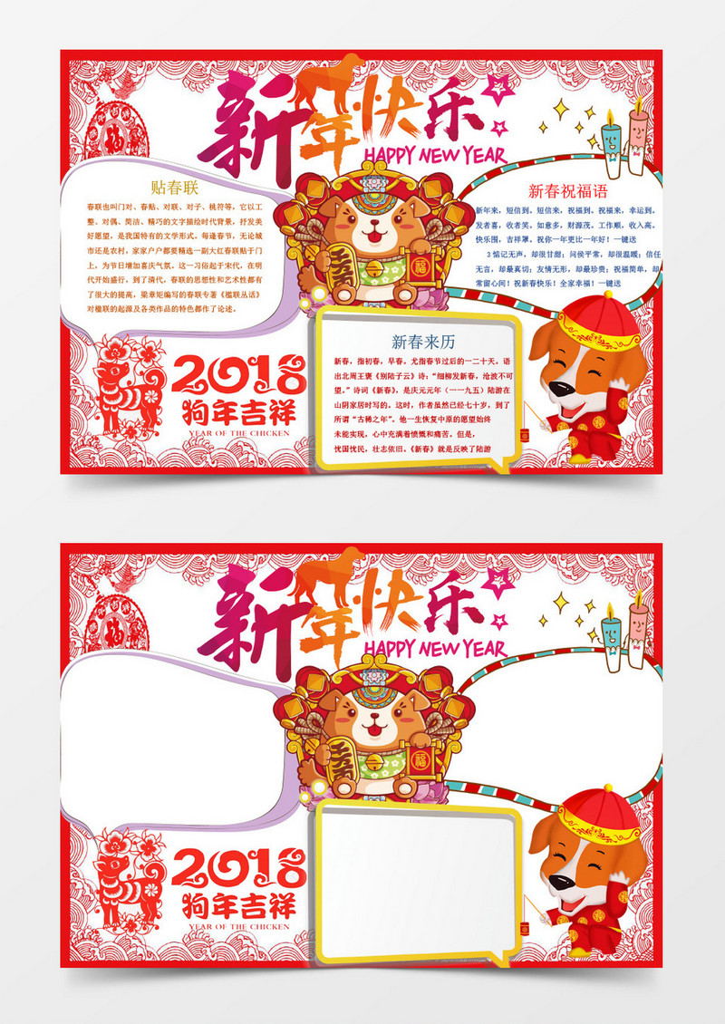 新年快乐狗年大吉手抄报Word模板