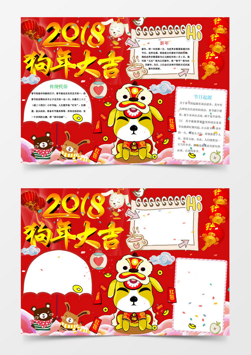 红色2018新年民俗小报手抄报Word模板