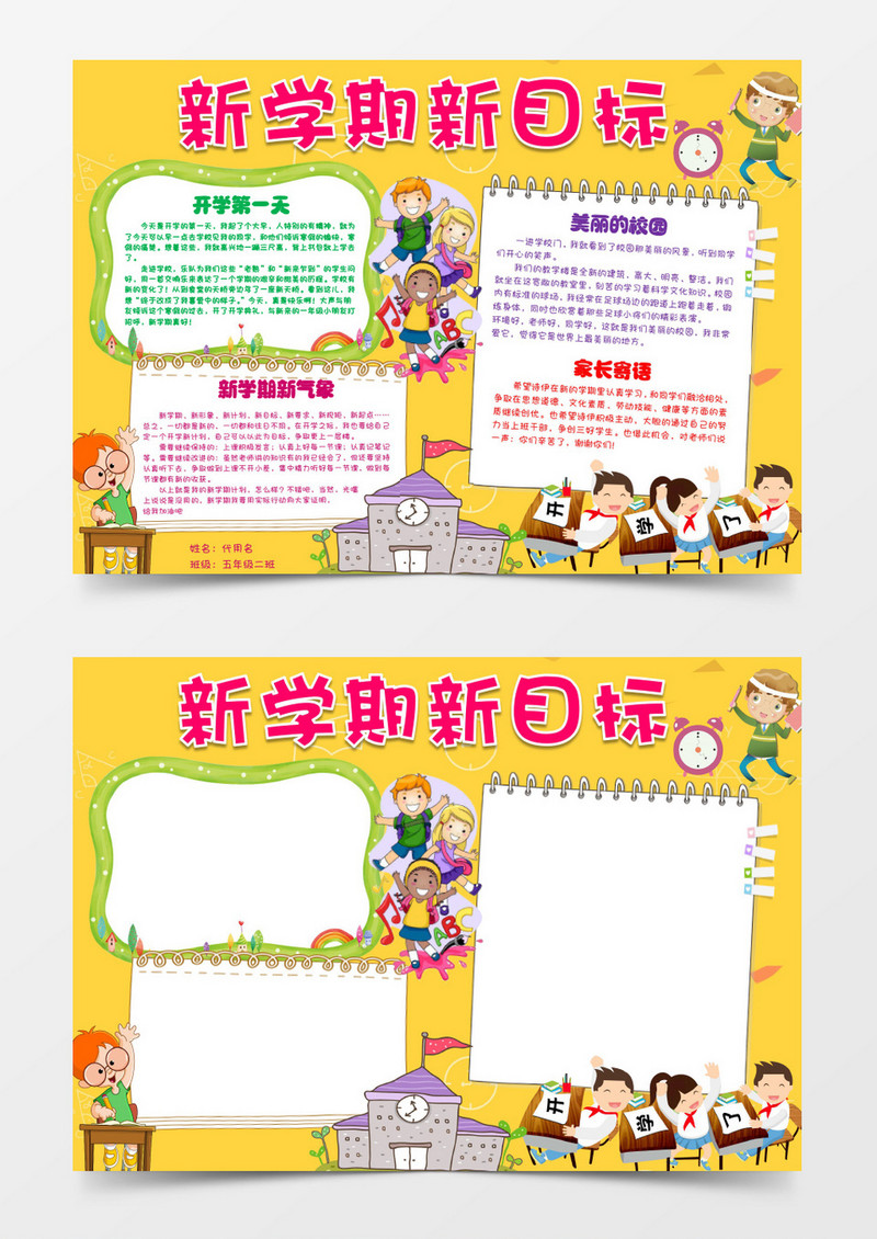 新学期新目标小报手抄报word模板