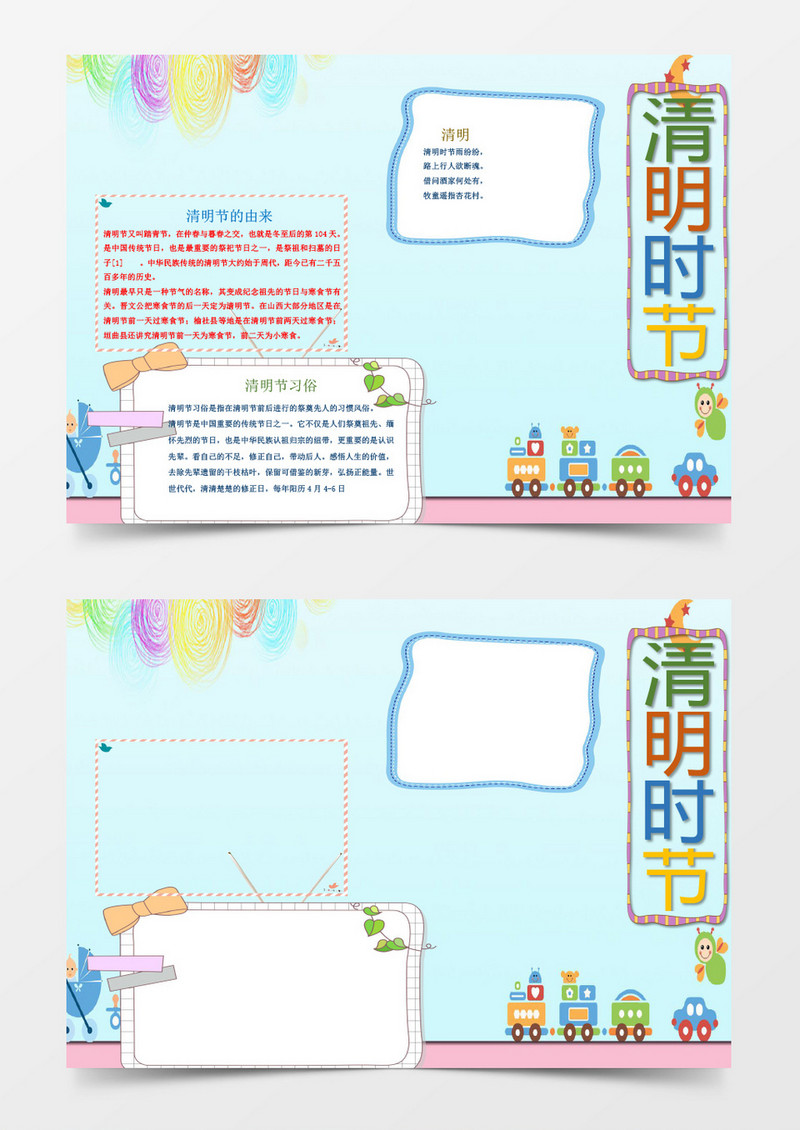 卡通简洁可爱清明节小报手抄报word模板