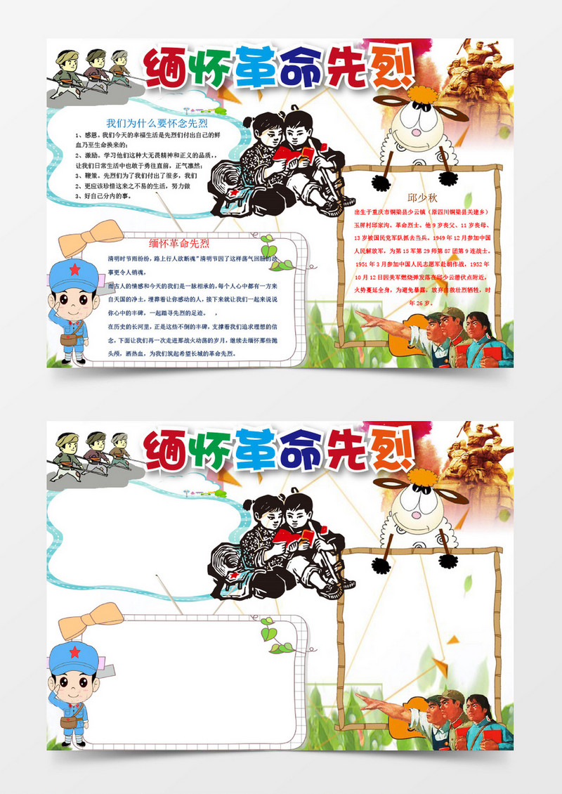 卡通可爱缅怀先烈小报手抄报word模板