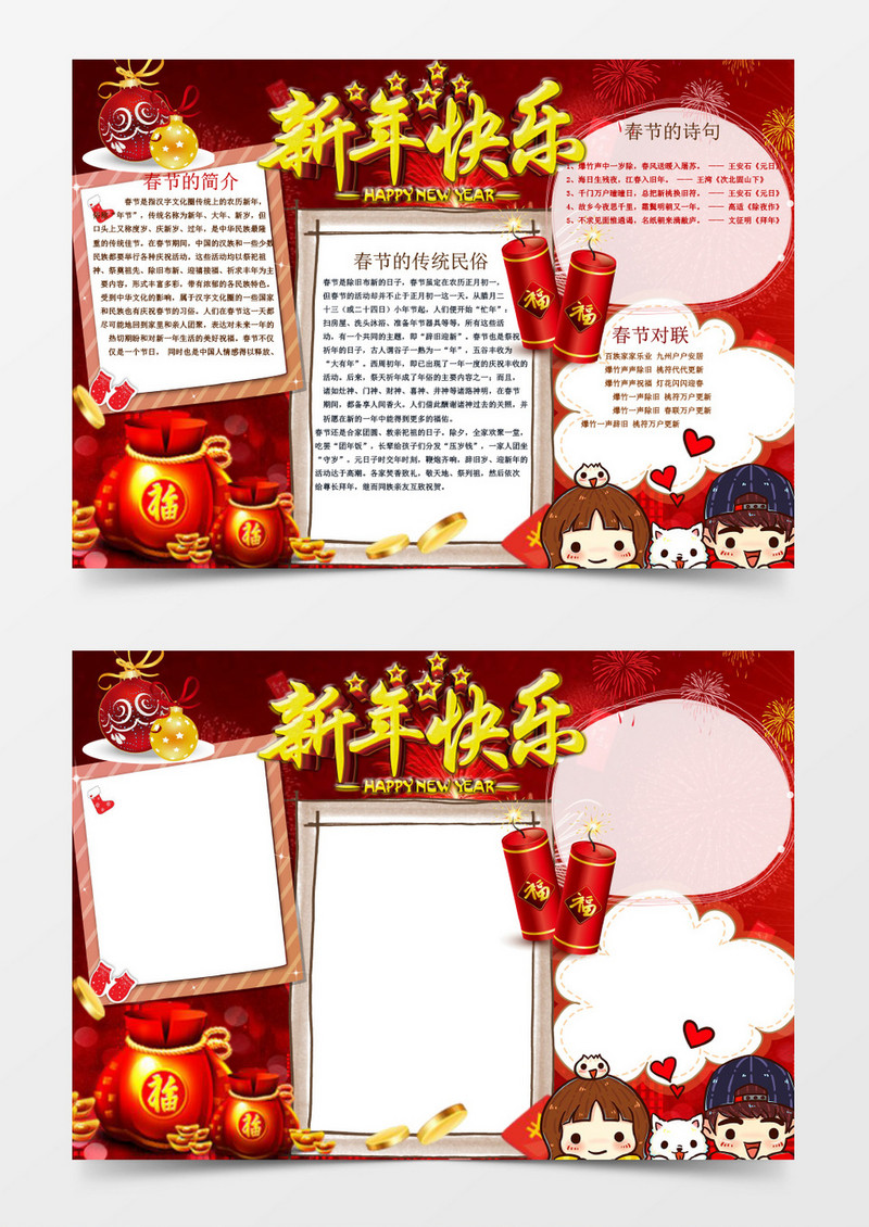 可爱喜庆卡通新年小报手抄报Word模板