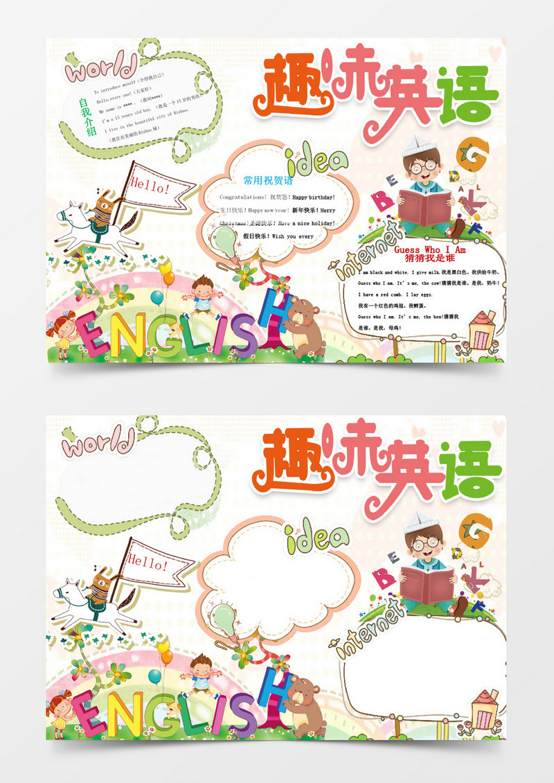 卡通英语小报手抄报Word模板