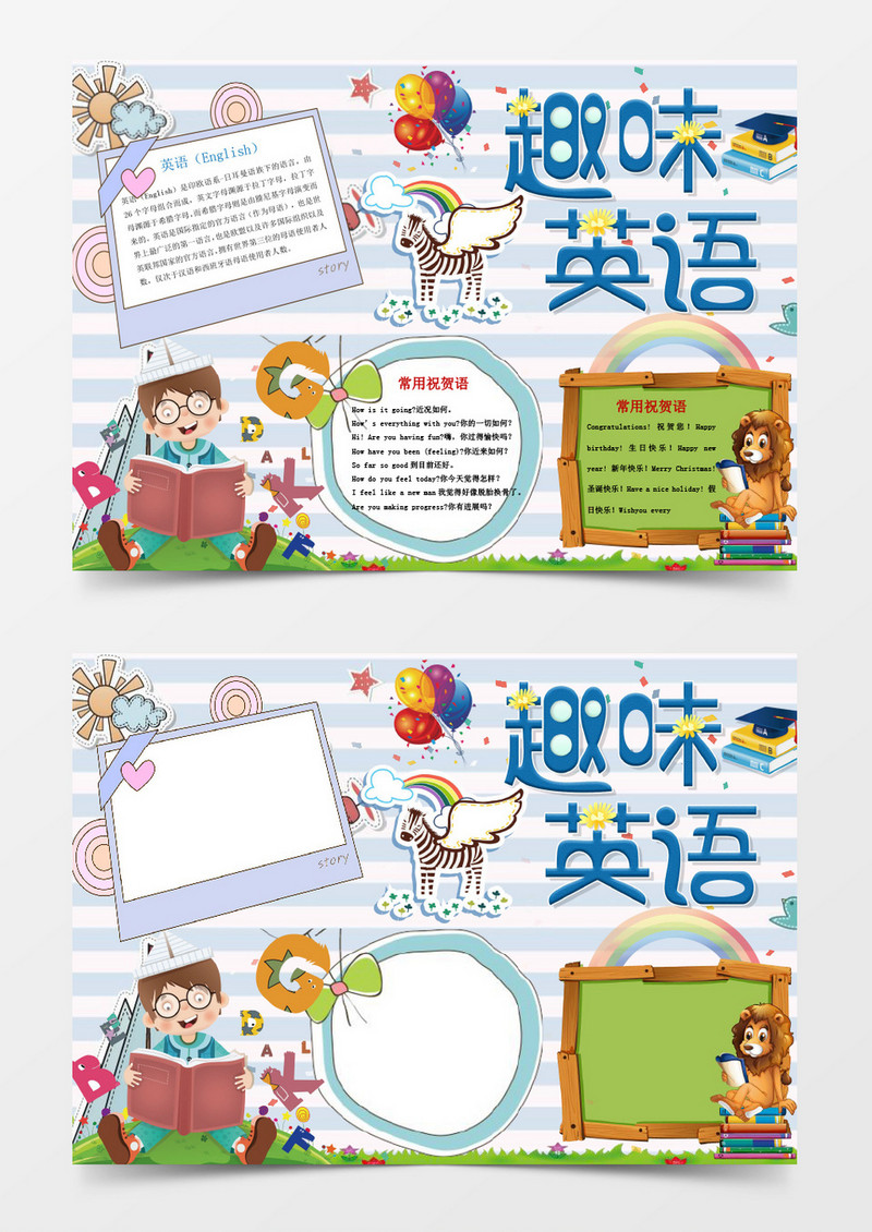 趣味英语学科小报手抄报 Word模板