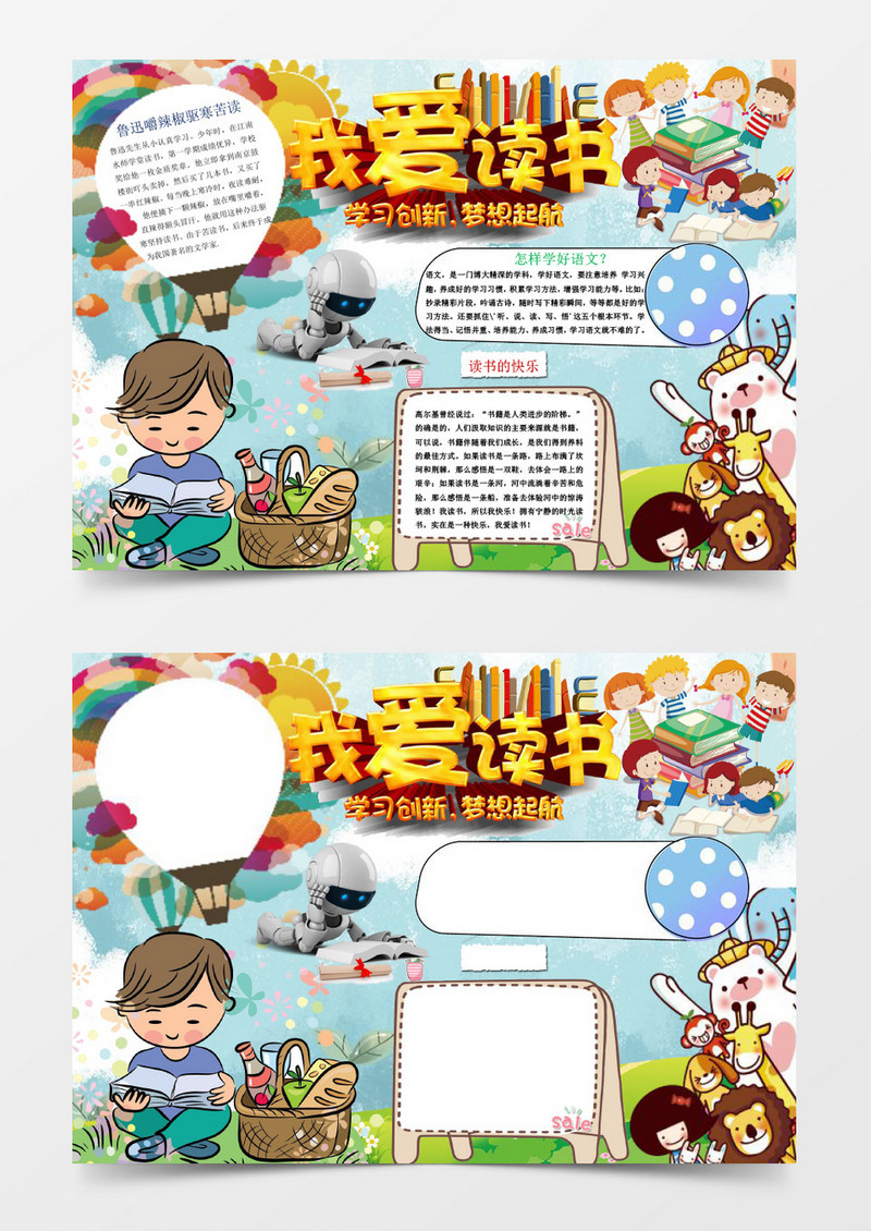 我爱读书读书小报手抄报Word模板