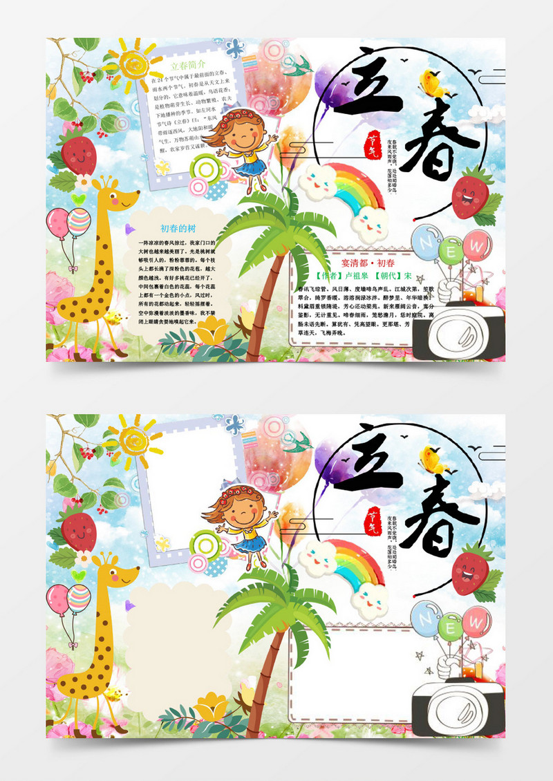 清新立春小报手抄报Word模板