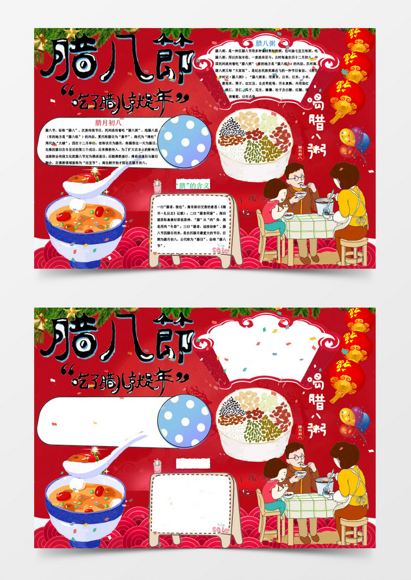 红色卡通腊八节小报手抄报Word模板