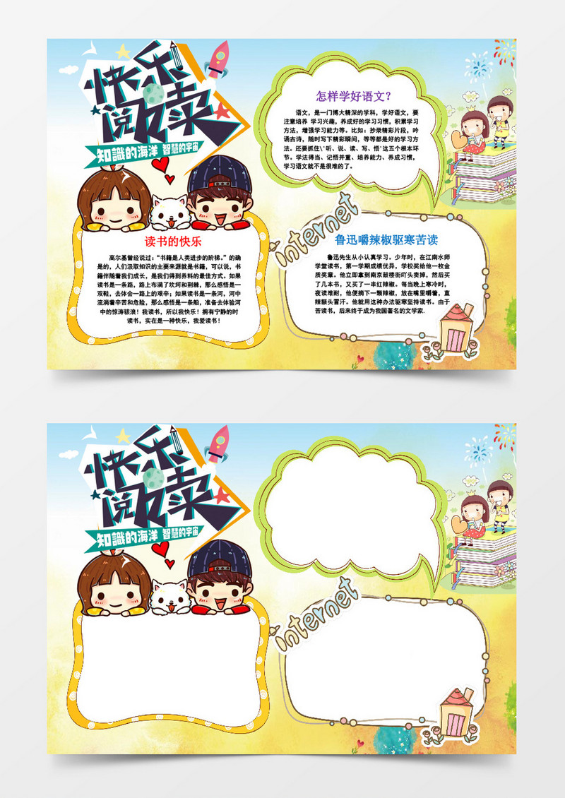 可爱卡通童趣读书小报手抄报word模板