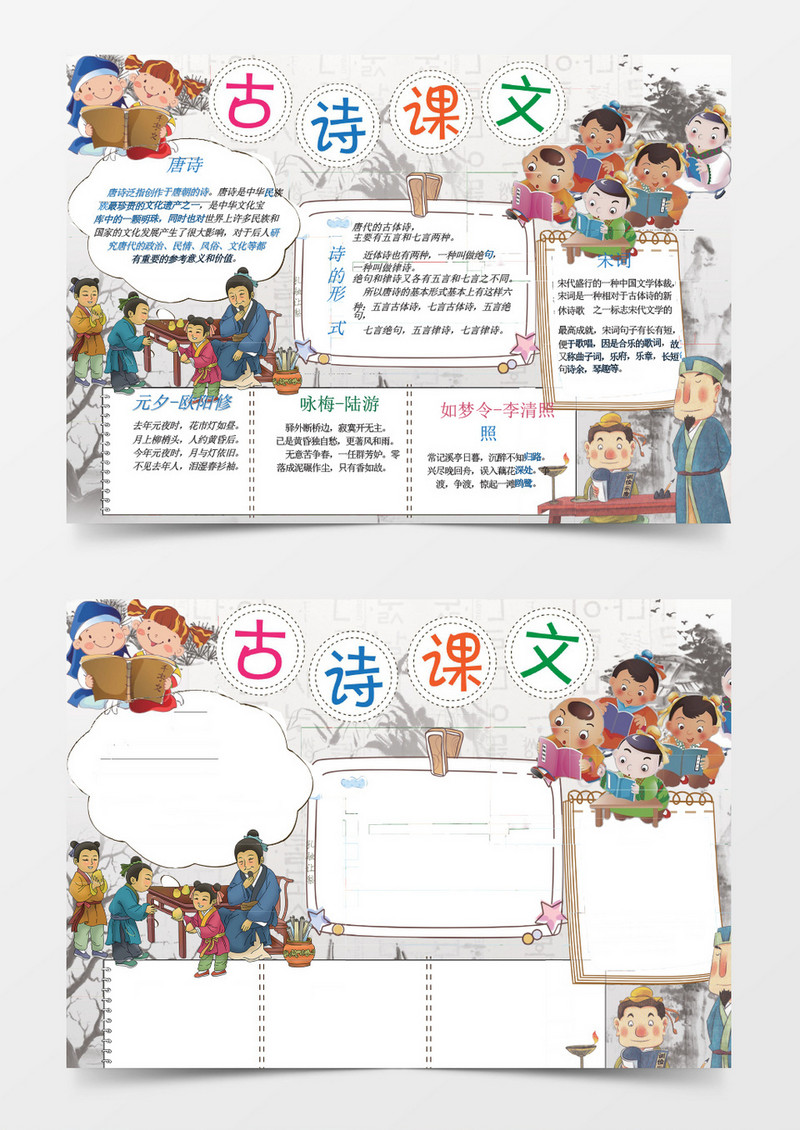 中国风古诗唐诗宋词word小报手抄报