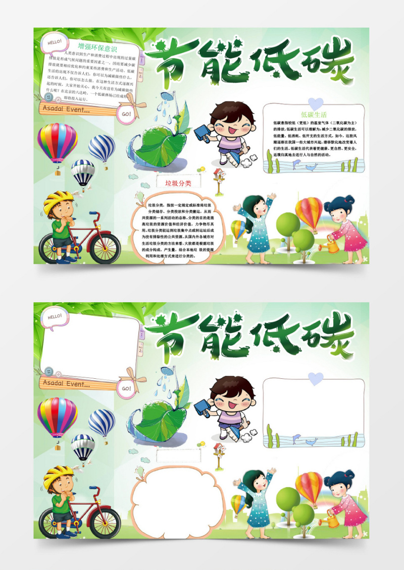卡通节能低碳小报手抄报Word模板