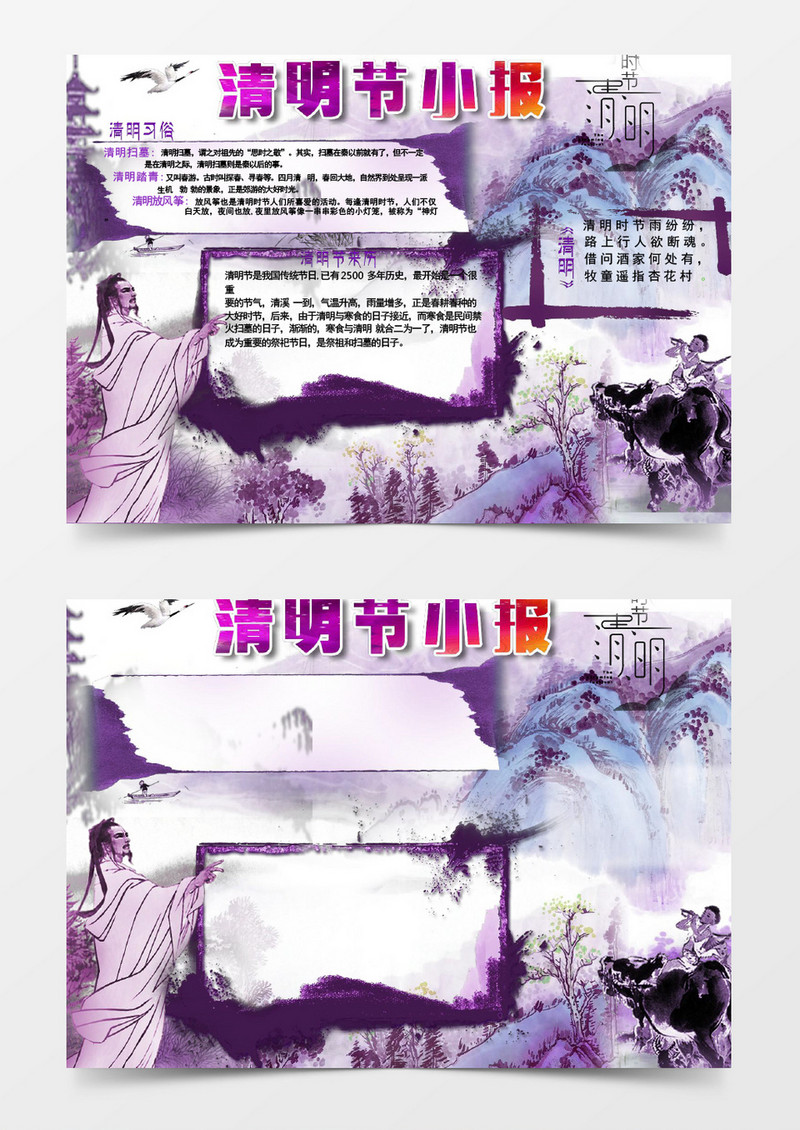 紫色中国风水墨清明节WORD手抄报模版