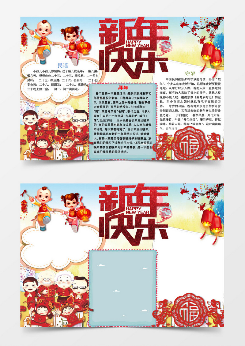 可爱简单新年快乐手抄报Word模板