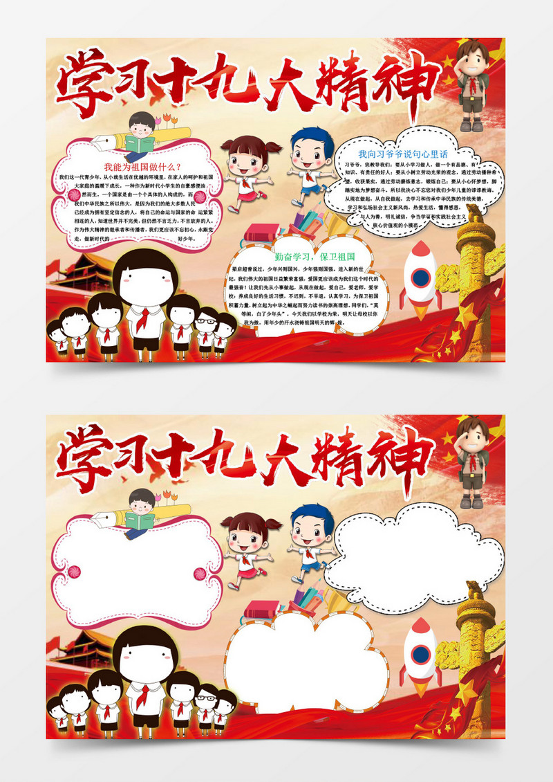 卡通学习十九大精神小报手抄报Word模板