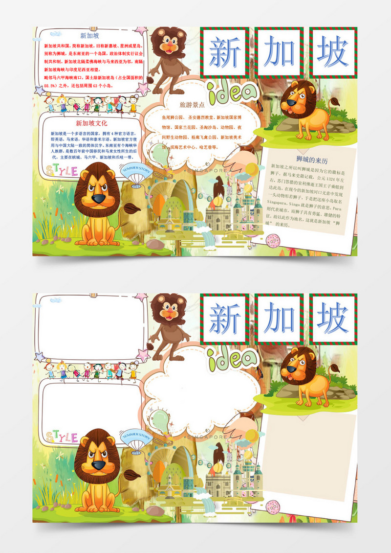 可爱美丽卡通新加坡小报手抄报WORD模板下载_可爱_图客巴巴