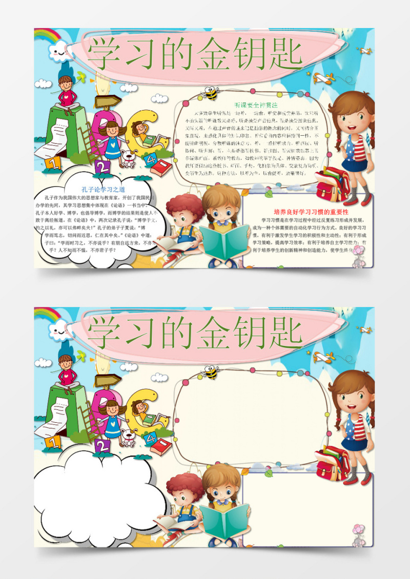 卡通知识学习的金钥匙小报手抄word模板1